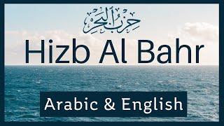 Hizb Al Bahr - Litany of the Sea English & Arabic Text