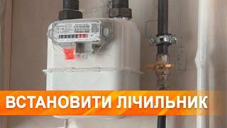 В Україні подовжили термін установки газових лічильників