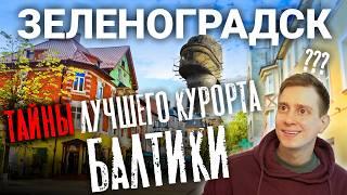 Зеленоградск. Куршская коса. Танцующий лес. ШОКирующие секреты Зеленоградска Зеленоградск 2024.