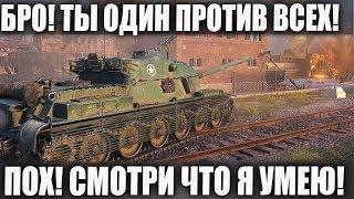 ПРОВАЛЬНЫЙ ТУРБОСЛИВ ОДИН ИГРОК ПЕРЕВЕРНУЛ WORLD OF TANKS Я УВИДЕЛ НЕЧТО