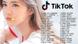 抖音流行歌曲 2018-TIK TOK抖音音樂熱門歌單-抖音必聽的30首歌 2018必聽-最受欢迎的30首歌曲2018年12月 2018年12月-OUT