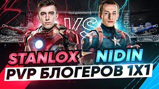 Stanlox ПРОТИВ NIDIN - ПВП БЛОГЕРОВ 1x1 WoT 14 ФИНАЛА