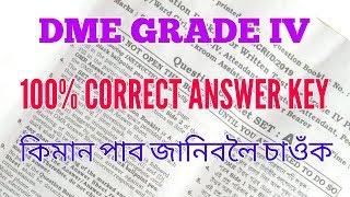 DME Grade 4 ANSWER KEY দিফু মেডিকেল কলেজত চাকৰি পাবনে চাওঁক।।