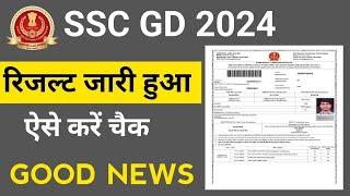 SSC GD Result 2024 Today Update   How to Check SSC GD Result 2024