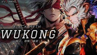 Black Myth Wukong 「AMV」Chaos of the heart