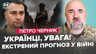 ЧЕРНИК Буданов ОШАРАШИЛ прогнозом Вот какой ГОД станет ПЕРЕЛОМНЫМ. Что станет причиной мира?