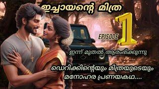 ഇച്ചായന്റെ മിത്ര Episode 1 #storybookmalayalam #malayalamkadhakal #romanticstory #kadhamalayalam