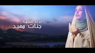 جنات - يا إلهي - Jannat - Ya ilahi  Officiel Video 