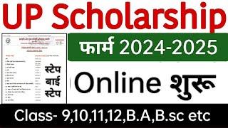 up scholarship online 24-25 l UP scholarship online kaise karen l scholarship me NPCI kaise karen l
