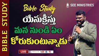 SEE Ministries June 29th ఉదయకాల యేసయ్య రక్తప్రోక్షణ ప్రార్థన #Live #Dailybread Book of Ezra Ch10