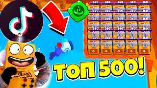 ТОП 500 ТИК ТОК BRAWL STARS САМЫЕ СМЕШНЫЕ МОМЕНТЫ И ПРИКОЛЫ TIK TOK BRAWL STARS