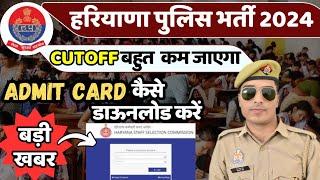 haryana police admit card 2024  लिस्ट कैसे देखेंगे haryana police pmt list  haryana police