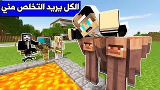 فلم ماين كرافت  الكل يريد التخلص مني في Minecraft