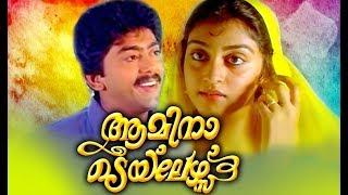 Amina Tailors Malayalam Full Movie  Malayalam Comedy Movies  Super Hit Malayalam Movie