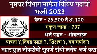 गुप्तचर विभाग भरती 2023  IB Recruitment 2023  Intelligence Bureau Recruitment 2023  IB Bharti