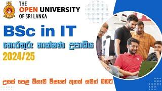 BSc Information Technology 2024  Open University විවෘතයේ IT උපාධියක්  AL සමත් ඔබට