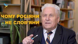 Чому росіяни не слов‘яни. Історична довідка.