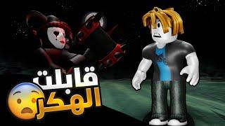 طلبت مقابله الهكر في الحديقه المهجوره في منتصف الليل  كشف حقيقه تهكير سون سون لحسابي 