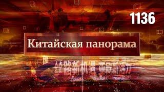 Стратегические связи КНР и Вьетнама защита от стихии связь пятого поколения Китай-Евразия–1136