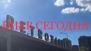 Киев Сегодня. Легендарный ТРЦ  RETROVILLE После Обстрела Россией