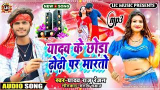 yadav Raju Ranjan ka new song Maithili #video 2022