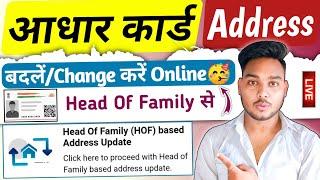 Head of family based aadhar update 2024  aadhar card address change online  iTek Hacker