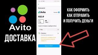 Авито Доставка как работает для продавца как отправить Авито Доставкой оформить и получить деньги