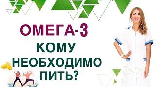 ️ СЕРДЦЕ ИММУНИТЕТ КОЖА & ОМЕГА-3. ВСЕМ ЛИ НУЖНА ОМЕГА-3 Врач эндокринолог диетолог Ольга Павлова