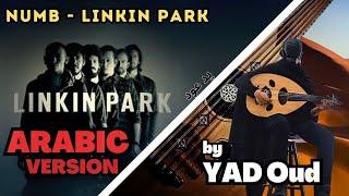 Numb - Linkin Park The Arabic VersionRendition