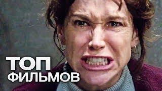 ТОП-10 ЛУЧШИХ ТРИЛЛЕРОВ 2016