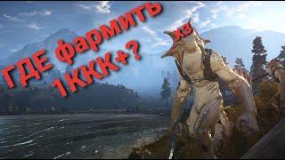 Где фармить 1лярд в час в Black Desert Online даже новичку?Тайм коды в описании видео