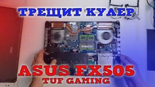 Замена кулеров на Asus TUF Gaming FX505