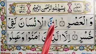 Surah Al-Asr Full  103-سورۃ العصر   surah al asr full arabic text  Learn Quran For Kids