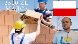 Почему украинцы в Польше 2019 не хотят работать менее чем за 2500 злотых?
