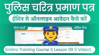 Police Charitra Praman Patra kaise banaye emitra se  Police Verification Online Apply Rajasthan