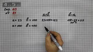 Страница 60 Задание 21 – Математика 3 класс Моро – Учебник Часть 2