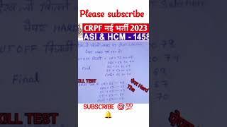 Crpf head constable ministerial and steno expected cut off 2023 #crpf #crpfhcm#crpfhcm2023#ssc