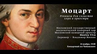 Хор Минина - Крылья света... к 260-летию со дня рождения Моцарта