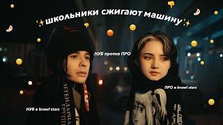 Веселый влог со съемок клипа ТЫ ГОРИШЬ.... почему?