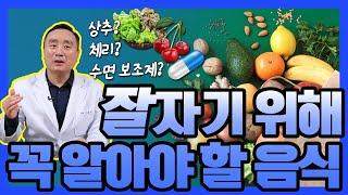 꿀잠을 부르는 음식들 - 신홍범이 재워드립니다 #06