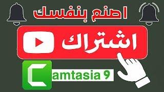 How To Create Button Subscribe&Like By Camtasia 9