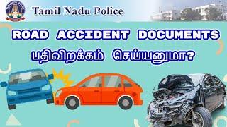 TN Police Service Road Accident Document How to Download? சாலை விபத்தின் ஆவணம் Download செய்யனுமா?