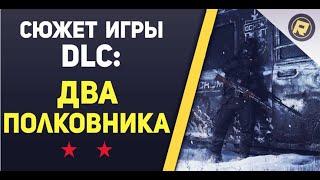 Сюжет игры Metro DLC2 Полковника  Сюжеты игр за 15 минут