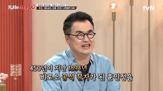 한글날 특집 세종의 훈민정음이 우리의 한글이 되기까지 숨겨진 감동 실화 #highlight #tvN프리한닥터W EP.73