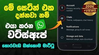 WhatsApp Trick in Sinhala 2022  Whatsapp Tips  Anjana Academy