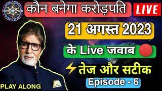 KBC 21 August Play Along Live Answers  KBC Play Along Live Answers  21 August LIVE Answers  KBC