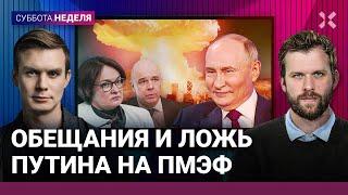 Липсиц Эггерт  Путин обещает рост зарплат. Мобилизации не будет? Z-корры против ПМЭФ. Талибы в СПб