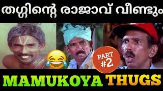 Mamukoya Thug Life Part 2  Thug life Malayalam 