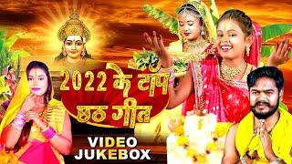 2022 का सुपर हिट #Chhath Geet  Video JukeBOX  #Shilpi Raj Chhath Puja Special Bhojpuri Chhath Geet