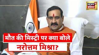 Bhopal News  छात्र की मौत का मामला  Nishank Rathore की मौत पर क्या बोले Narottam Mishra ?